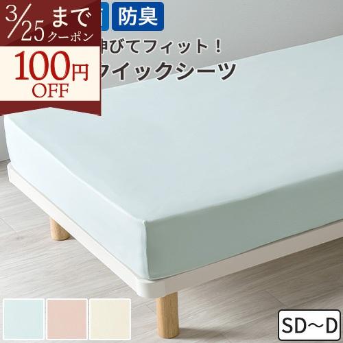 のびのびクイックシーツ 敷布団カバー 西川 セミダブル〜ダブル ボックスシーツ 健康敷き布団に対応 クイックシーツ | 西川