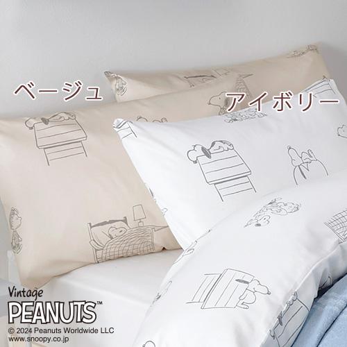 西川 枕カバー 45×65cm 西川リビング ピロケース まくらカバー スヌーピー 枕 大人サイズ 43×63cm用 | 西川 | 07