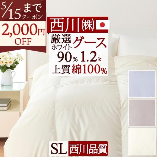 西川 羽毛布団 シングル 西川プレミアム 冬用 羽毛掛け布団 綿100 