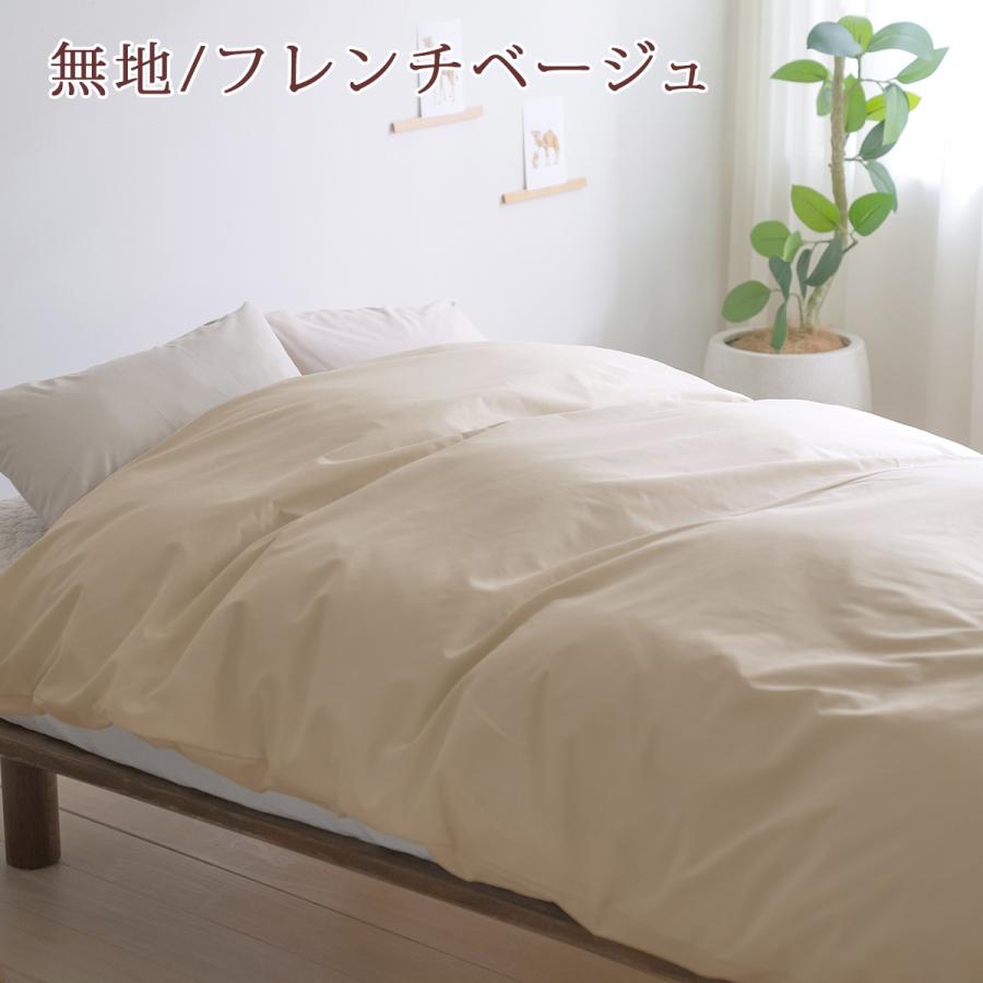 西川 掛け布団カバー ジュニア 掛けカバー 子供用 綿混生地 小さい 羽毛布団カバー 布団カバー 無地 サーカス柄 羽毛布団対応 シンプル おしゃれ ジュニア | 西川 | 08