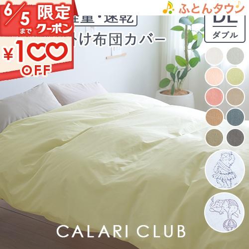 西川 掛け布団カバー ダブル 掛けカバー 綿混生地 羽毛布団 西川 掛け布団カバー ダブル 掛けカバー 綿混生地 羽毛布団
