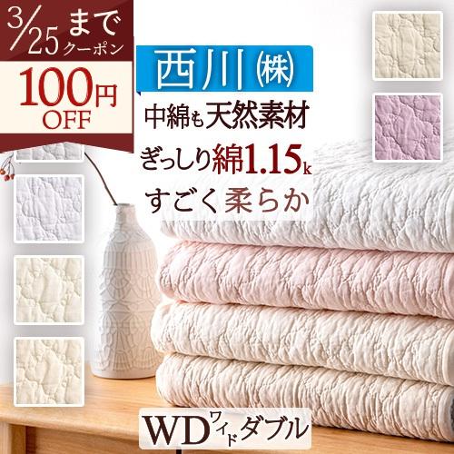 敷きパッド ワイドダブル 西川 夏 綿100% 天然素材 コットン 水洗いキルト ひんやり 洗える 敷パッド ベッドパッド イブル | 西川