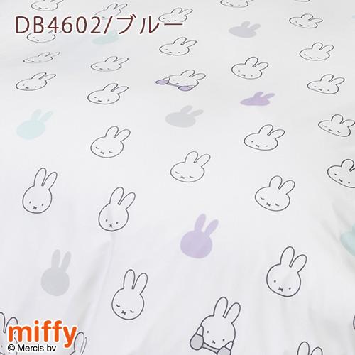 掛け布団カバー シングル 西川 掛けカバー 西川リビング ミッフィー 布団カバー miffy シングルサイズ | 西川 | 02