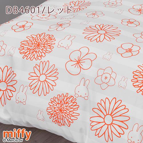 掛け布団カバー シングル 西川 掛けカバー 西川リビング ミッフィー 布団カバー miffy シングルサイズ | 西川 | 05