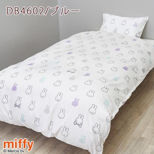 掛け布団カバー シングル 西川 掛けカバー 西川リビング ミッフィー 布団カバー miffy シングルサイズ | 西川 | 06