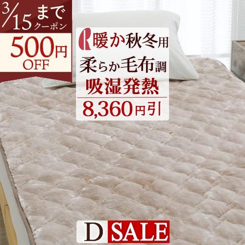 敷きパッド あったか 秋冬用 吸湿発熱 ダブル 日本製 ロマンス小杉 洗える 暖かい アクリル敷きパッド 敷きパット | ロマンス小杉