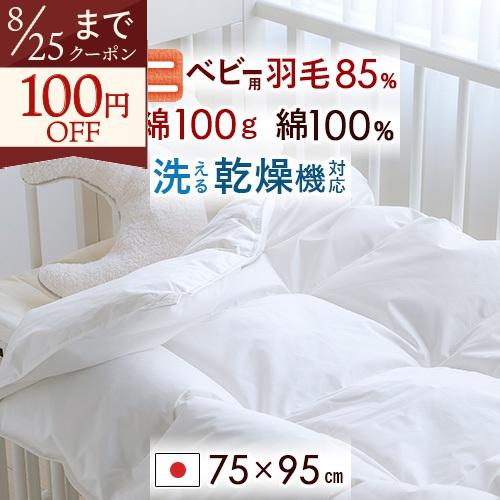 ベビー布団 羽毛布団 ミニ 日本製 厳選ホワイトダウン85% 詰め物100g 綿100％ ウォッシャブル コインランドリー対応 ヌード ベビー用 羽毛ふとん 赤ちゃん | ブランド登録なし