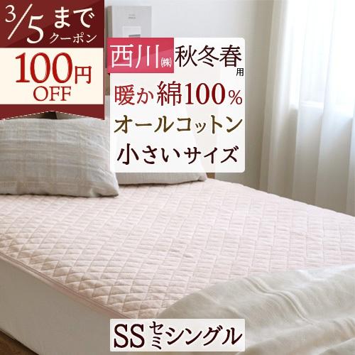 敷きパッド セミシングル 西川 あったか 綿100 コットン 詰め物 綿100% 春 秋 冬 用 ウォッシャブル 洗える 敷パッド ベッドパッド 暖かい | 西川