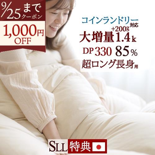 大阪西川羽毛掛け布団 シングルロング ダウン85% 1.4キロ 生地綿100