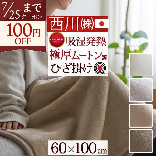 ダブルサイズ 西川 2枚合わせ 高級品 ムートン調毛布 180×210cm日本製 寝具 ダブルサイズ 西川 2枚合わせ 高級品 ムートン調毛布 180×210cm日本製