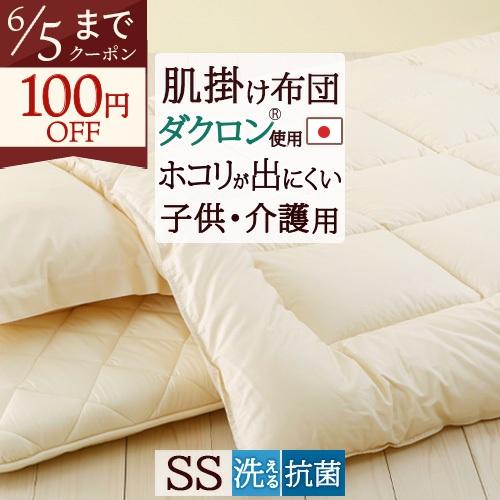 掛け布団 セミシングル 日本製 ご家庭で洗える ダクロン 中わたを使用 乾燥機対応 合繊掛けふとん 無地 小さいシングル | ブランド登録なし