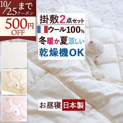 お昼寝布団 掛け布団 敷き布団 日本製 ウール100％ 保育園 幼稚園 洗える 綿100%生地 乾燥機対応 布団セット 掛け敷き こども お昼寝 入園 | ブランド登録なし