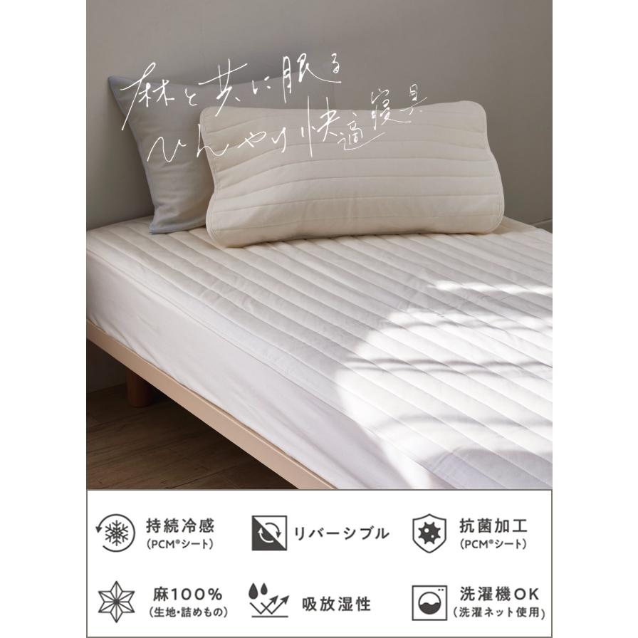 麻100％敷きパッド セミダブル 西川 接触冷感 敷きパッド 夏 敷パッド 麻 ウォッシャブル 丸洗いOK ベッドパッド ひんやり | 西川 | 01