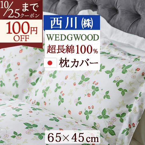 西川（nishikawa） 枕カバー ピロケース 日本製 45×65cm（43×63cm用