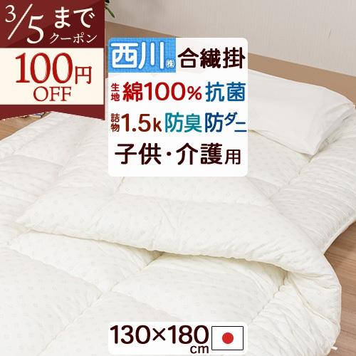西川 ジュニア掛け布団  日本製 抗菌加工綿100%生地 合繊掛けふとん 子供布団 子供用布団 防ダニ効果 マイティトップ2 | 西川