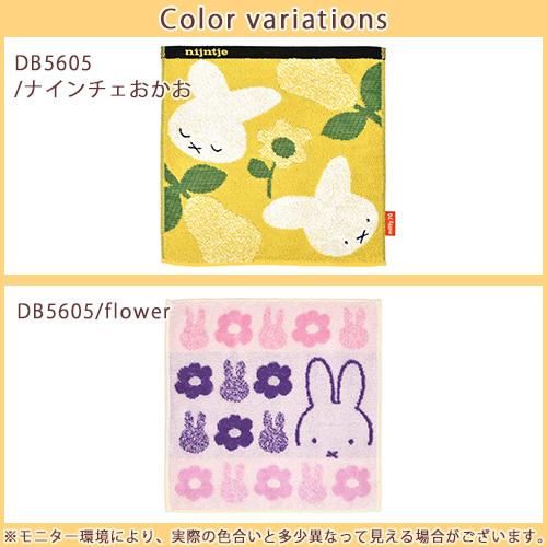 2枚組 ミッフィー ミニタオル 25×25cm 西川 ディック ブルーナ ミニタオルハンカチ | 西川 | 01