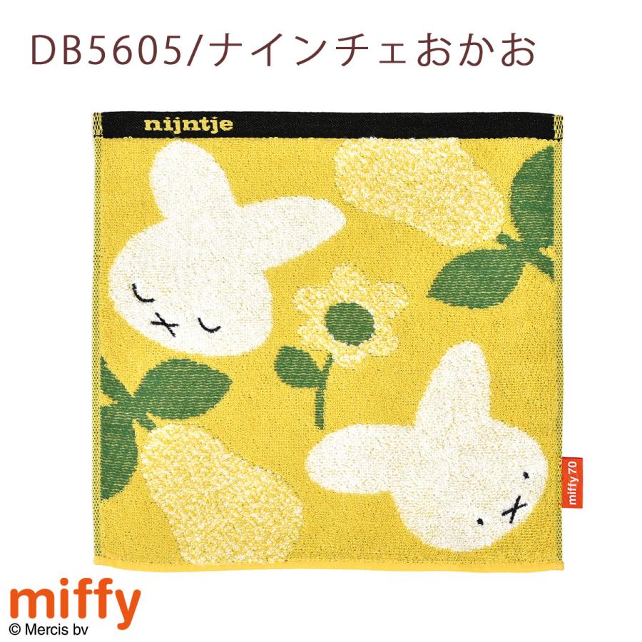 2枚組 ミッフィー ミニタオル 25×25cm 西川 ディック ブルーナ ミニタオルハンカチ | 西川 | 02