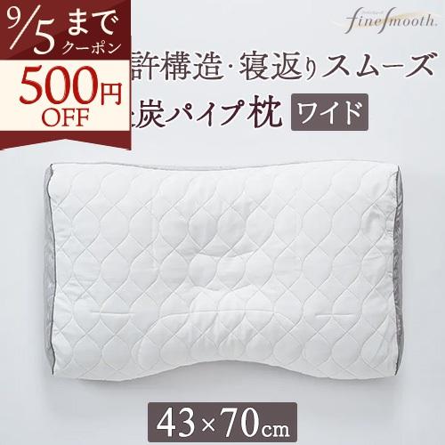 西川（nishikawa） 枕 まくら ファインスムーズシリーズ ファイン