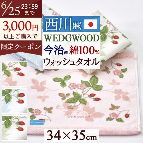 今治タオル（imabari towel） ウォッシュタオル 34×35cm 日本製 西川