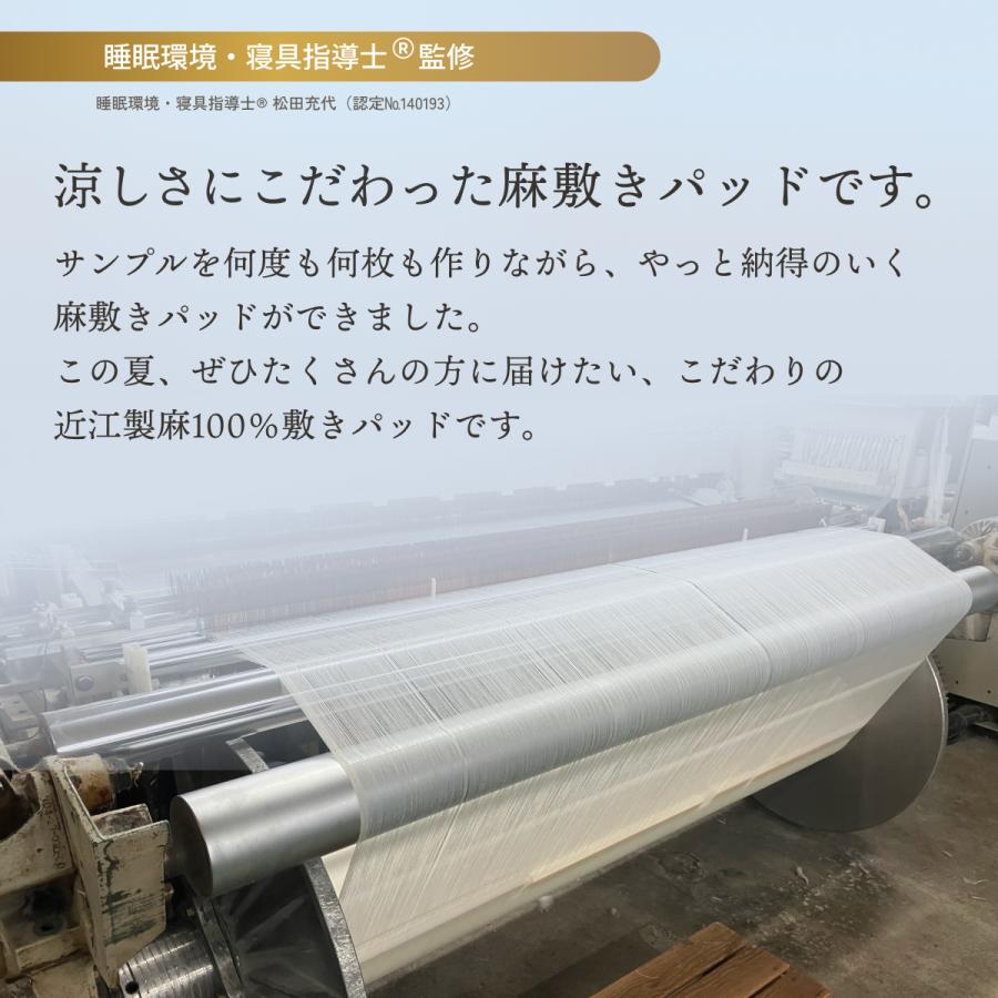 敷きパッド セミダブル 麻100 日本製 夏用 冷感 接触冷感 本麻 ちぢみ 麻敷きパッド 麻100％ オール麻 夏 天然素材 | ブランド登録なし | 04