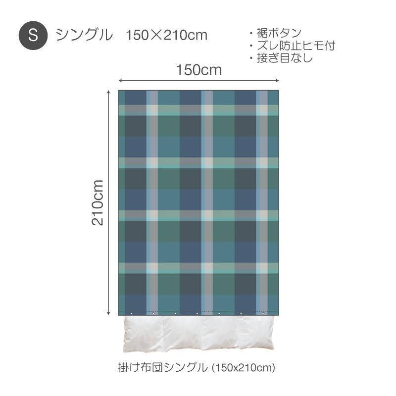 掛け布団カバー シングル 綿100％ 布団カバー 掛けカバー 掛カバー 起毛 春 秋 冬 ファブザホーム Fab the Home Nocturne ノクターン | ブランド登録なし | 01