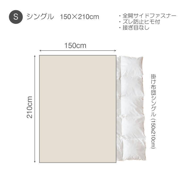 掛け布団カバー シングル 綿100％ 布団カバー 掛けカバー 掛カバー 起毛 春 秋 冬 ファブザホーム Fab the Home Cotton viyella コットンビエラ | ブランド登録なし | 07