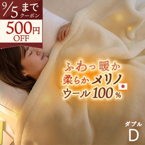 毛布 ウール ダブル 日本製 泉大津 ウール100% 洗える ウールマイヤー毛布 毛羽部分 無地 軽量タイプ ブランケット ウォッシャブル | ブランド登録なし