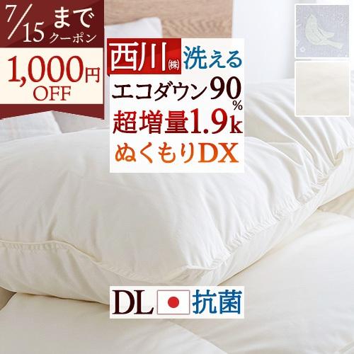 西川（nishikawa） 羽毛布団 ダブル 掛け布団 厳選ダウン90％ 超増量