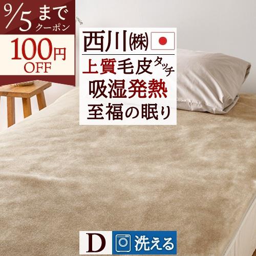 敷き毛布 ダブル 西川 アクリル100％ 暖かい 上質 洗える 敷毛布 冬 日本製 吸湿発熱 クリエヒート 帯電防止 あったか 敷きパッド ベッドパッド 毛布 | 西川