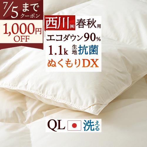 西川（nishikawa） 羽毛合掛け布団 羽毛布団 合い掛け クイーン