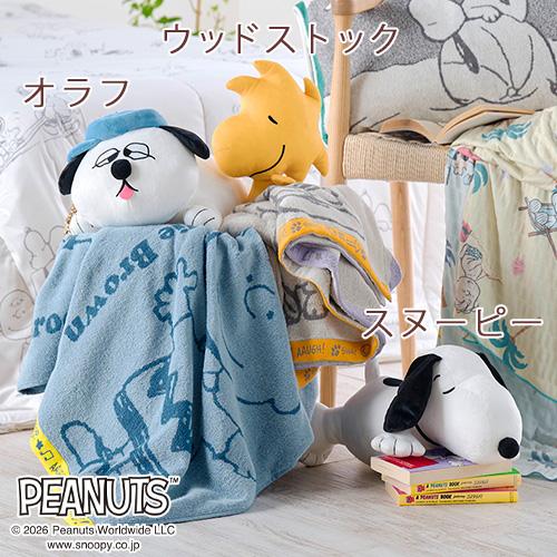 スヌーピー ぬいぐるみ 抱き枕 西川 キャラクター 抱きまくら SNOOPY PEANUTS クッション オラフ ウッドストック ギフトに 子ども 子供用 | 西川 | 03