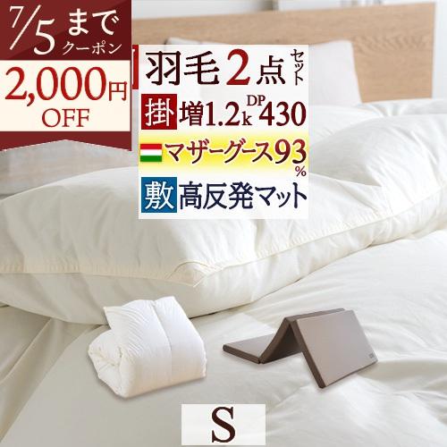 布団セット シングル 西川 羽毛布団セット 布団2点セット 羽毛 組布団セット 羽毛布団 掛け布団 敷布団 シングルサイズ | 西川