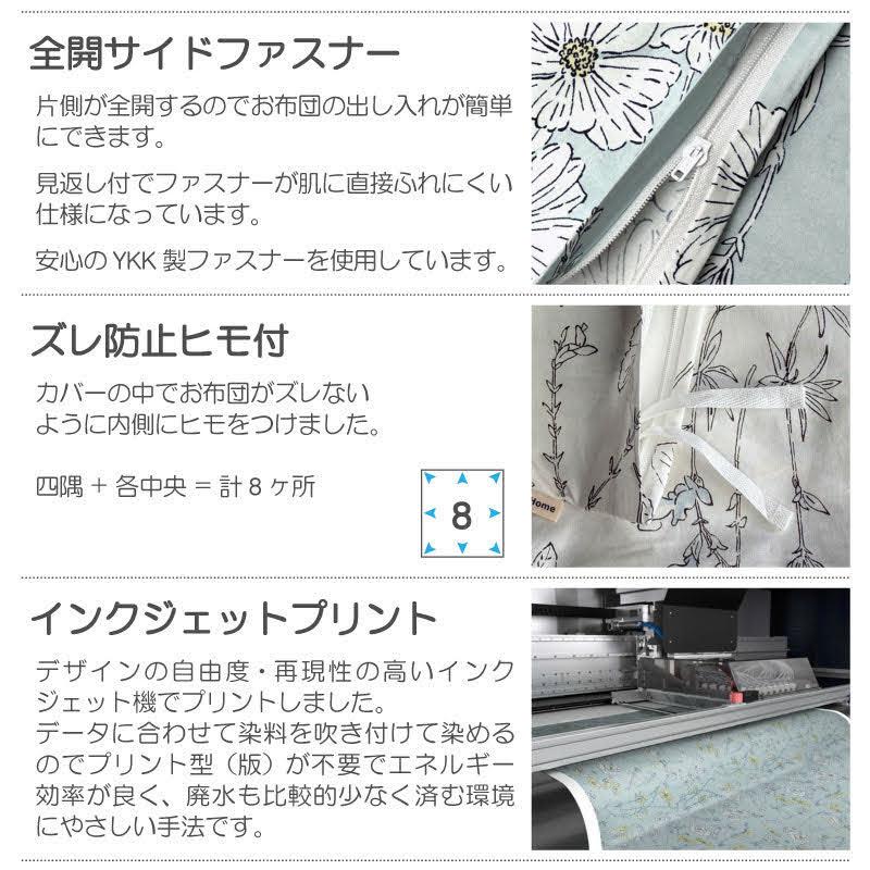 掛け布団カバー シングル 掛けカバー 綿100 綿100％ 布団カバー Fab the Home 羽毛布団対応 コンフォーター ブルーム Bloom 花 ボタニカル 植物 ナチュラル | ブランド登録なし | 02