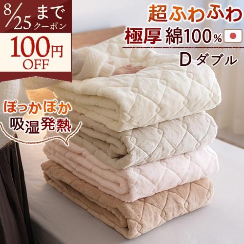 敷きパッド ダブル 日本製 綿100% あったか 春 秋 冬用 厚手 暖か 吸湿発熱 遠赤わた混 ふんわりコットン ウォッシャブル 敷きパット 敷パッド | ブランド登録なし