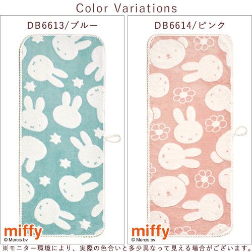 タオル フェイスタオル ミッフィー 西川  miffy グッズ マイクロファイバー 速乾 保育園 ループ付 ギフト ふんわり やわらか 34×80cm | 西川 | 01