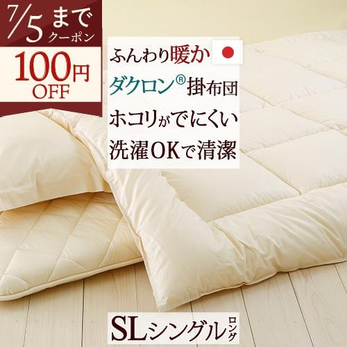 掛け布団 掛布団 シングル 日本製 合繊掛けふとん QH無地シングル ダクロン 中わたを使用 | ブランド登録なし