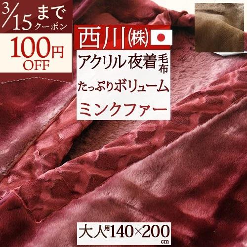 西川毛布かいまき(夜着)ブルー無地 西川 夜着毛布 日本製 アクリル毛布