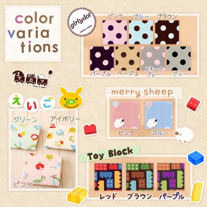 お昼寝布団カバー サイズオーダー 保育園 指定サイズに対応 敷き布団カバー 綿100% 日本製 シープ えいご トイブロック | ブランド登録なし | 01