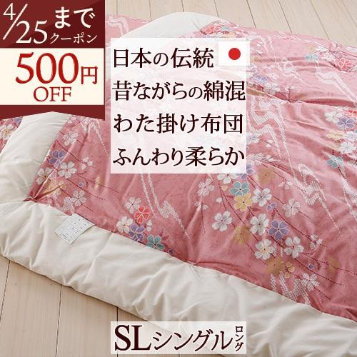 掛け布団 シングル 日本製 昔ながらの掛けふとん 綿混掛け布団 150×210cm 8516 RF124A シングル | ブランド登録なし