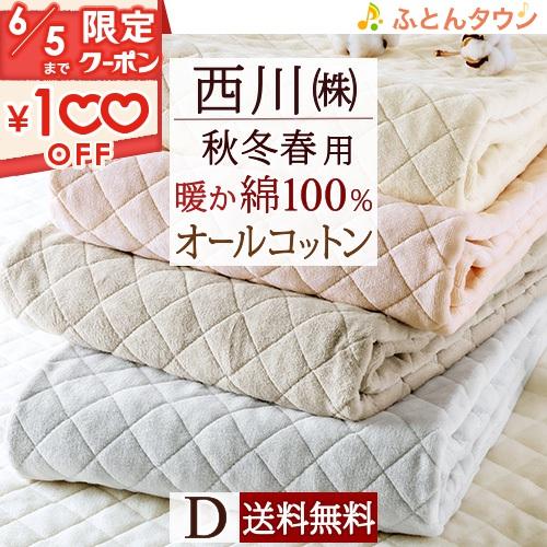西川 敷きパッド ダブル あったか 綿100 コットン 詰め物 綿100 西川 敷きパッド ダブル あったか 綿100 コットン 詰め物 綿100