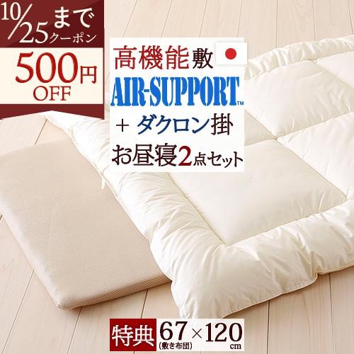 プレゼント付き お昼寝布団セット 日本製 保育園 洗える 敷きふとん 掛けふとん お昼寝布団2点セット 送料無料 AIR SUPPORT | ブランド登録なし
