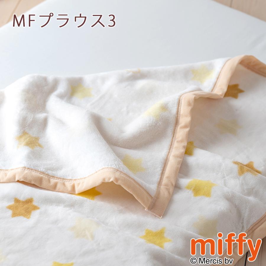 ベビー 綿毛布 西川 日本製 綿100％ ベビー毛布 ベビー用毛布 幼稚園 保育園 お昼寝 70×100cm 送料無料 吸湿性 ミッフィー miffy キッズ 子供 | 西川 | 08