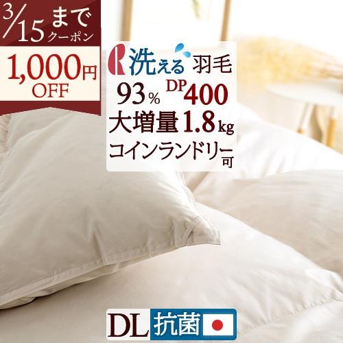 ロマンス小杉 羽毛布団 ダブル 日本製 西川掛カバー等特典付 増量1.8kg