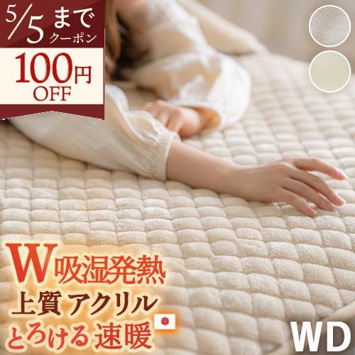 敷きパッド ワイドダブルあったか 暖かい 秋 冬 冬用 吸湿発熱 日本製 アクリル レーヨン 敷パッド 敷きパット 洗える 静電気防止 あたたか | ブランド登録なし
