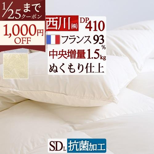 新品フランス産ホワイトダウン93％羽毛布団セミダブル増量1.5kg日本製