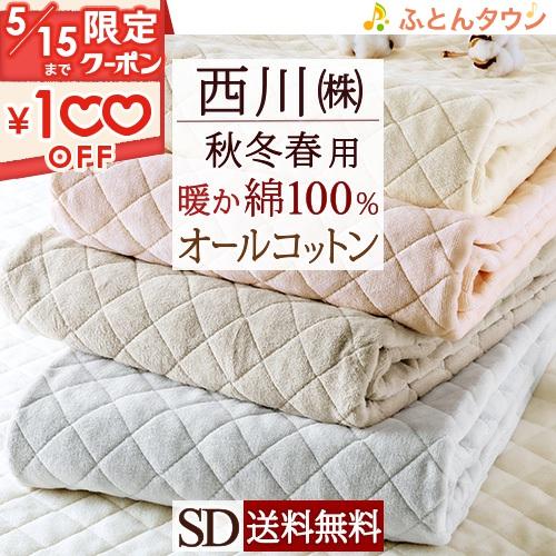 西川 敷きパッド セミダブル あったか 綿100 コットン 詰め物 綿 西川 敷きパッド セミダブル あったか 綿100 コットン 詰め物 綿