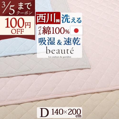 敷きパッド ダブル 西川 パイル敷パッド ウォッシャブル 丸洗いOK 日本製 ベッドパッド ベッドパット ダブルサイズ | 西川