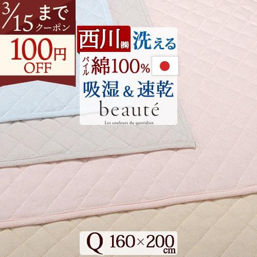 敷きパッド クイーン 西川 パイル敷パッド ウォッシャブル 丸洗いOK 日本製 ベッドパッド ベッドパット クィーンサイズ | 西川