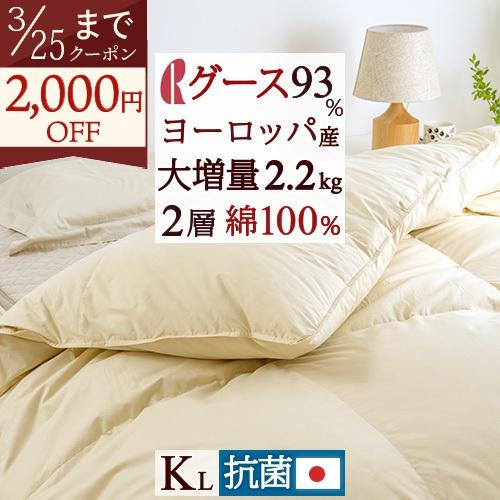 西川掛カバー等特典付 羽毛布団 キング ロマンス小杉 羽毛布団 DP400 ヨーロッパ産グース 増量2.2kg 綿100％ 日本製 無地 | ロマンス小杉