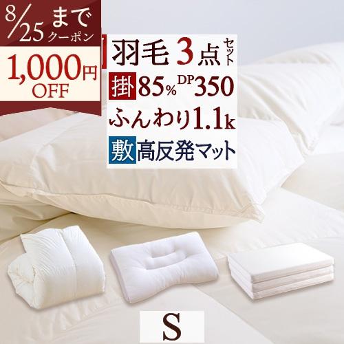 羽毛布団セット シングル 西川 羽毛布団3点セット 布団セット 組布団セット 掛け布団 敷き布団 枕 送料無料 西川 | 西川